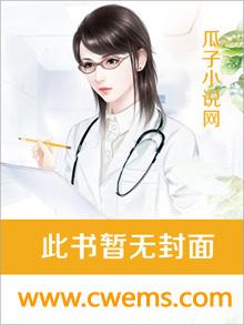 倾富天下克夫农女免费封面