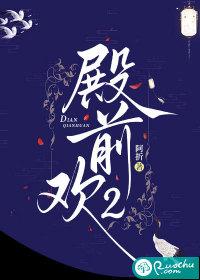 殿前欢的有哪些封面