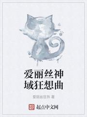 爱丽丝狂想曲钢琴谱封面