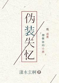 伪装失忆广播剧链接封面