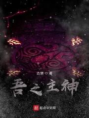 吾主是谁封面