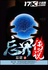 忘关台而成为传说封面