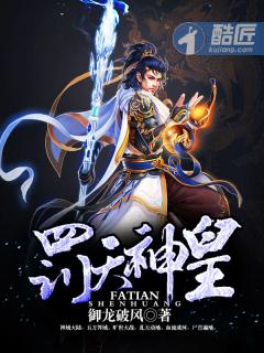 天斥神罚封面