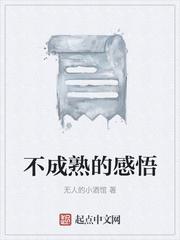 不成熟的感悟句子封面