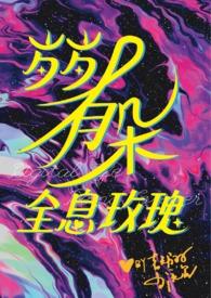 娇憨女主封面