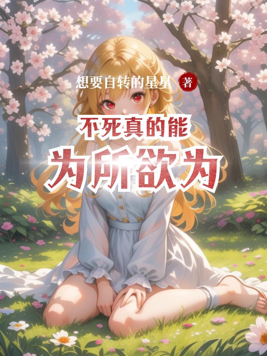 成为姐夫的男友