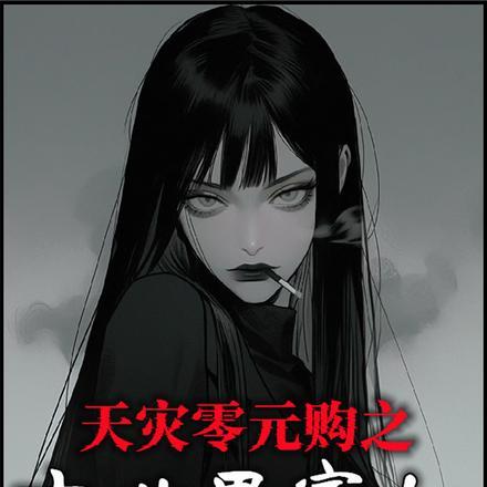 离婚？我疯了吗