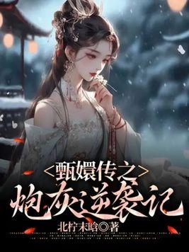 你却把军阀大佬给办了