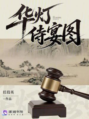 华灯侍宴图封面