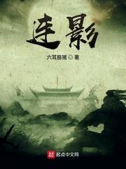 连影封面