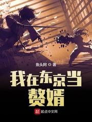我在东京当恶少封面