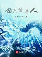 也天使幕人1封面