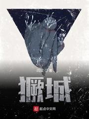 獗城封面