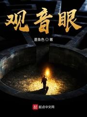 观音眼封面