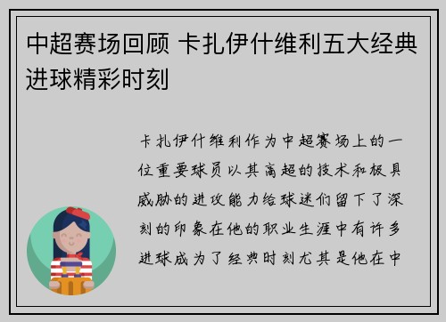 中超赛场回顾 卡扎伊什维利五大经典进球精彩时刻
