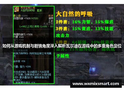 如何从游戏机制与剧情角度深入解析瓦尔迪在游戏中的多重角色定位 如何从游戏机制与剧情角度深入解析瓦尔迪在游戏中的多重角色定位
